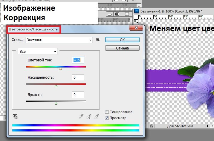 Настроить фотографию. Цветовой тон насыщенность в фотошопе. Цветовая коррекция изображения. Изображение коррекция заменить цвет.